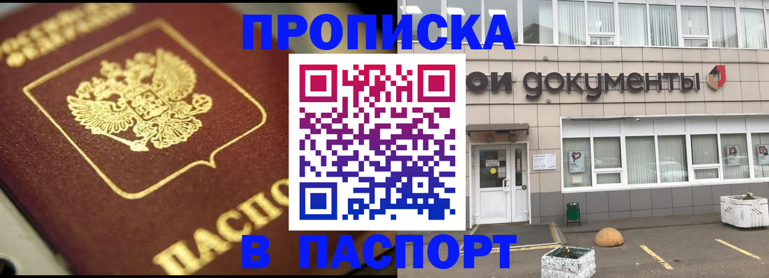 где прописаться в Сорочинске