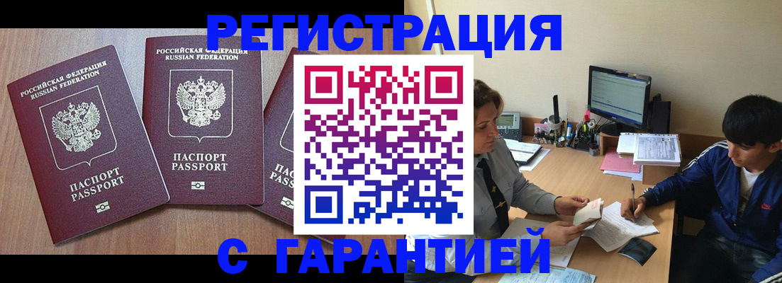 временная регистрация гарантия в Сорочинске