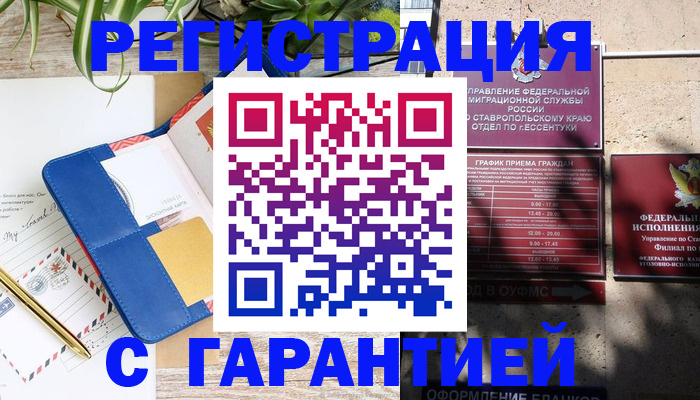 временная регистрация купить в Сорочинске