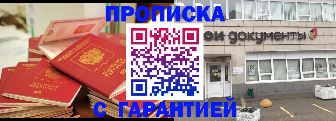 прописка иностранных граждан в Сорочинске