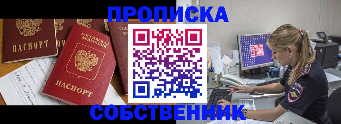 прописка для работы в Сорочинске